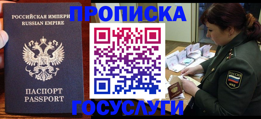 прописка в квартире в Удомле