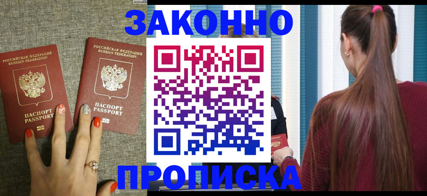 временная регистрация гарантия в Удомле