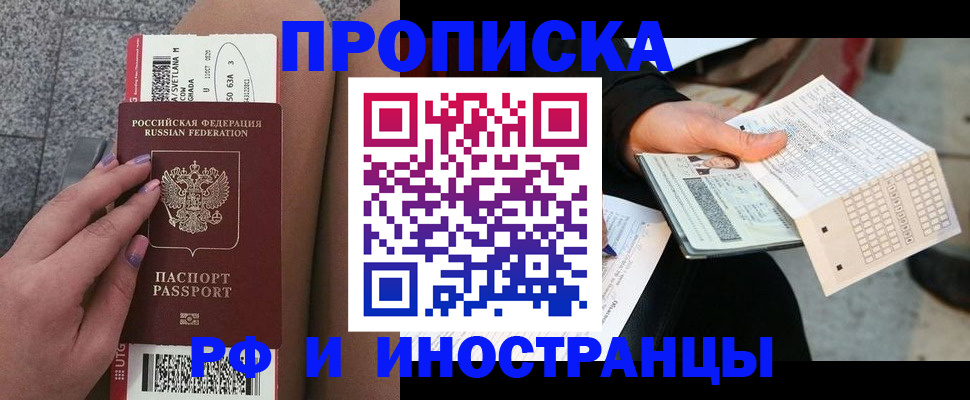 временная регистрация в квартире в Удомле