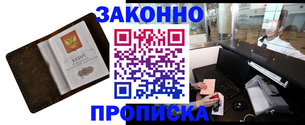 прописка для военкомата в Удомле
